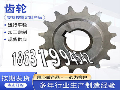 5.5模数质量可靠矿用链轮怎么更换斗式提升机链轮价格碳钢齿轮好用吗人字齿轮那里有卖减速机齿轮现货1模数那里好齿盘好用吗·？